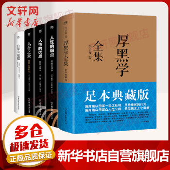 人性的優點 人性的優點