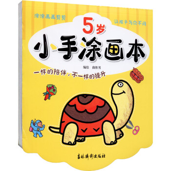 小手涂畫本 小手涂畫本