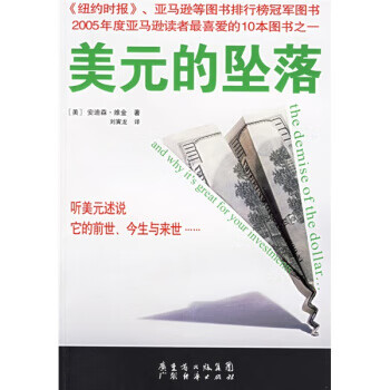 美元的墜落