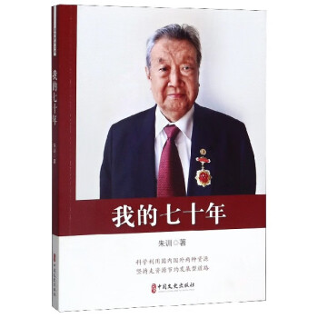 我的七十年 我的七十年