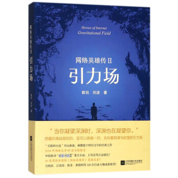 網絡英雄傳 網絡英雄傳