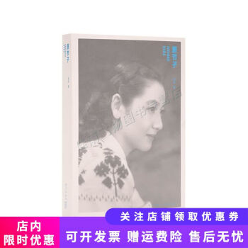 《原節(jié)子》 《原節(jié)子》