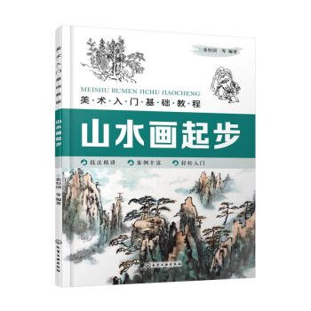 山水畫起步 山水畫起步