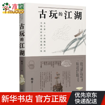 古玩的江湖 古玩的江湖