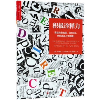 積極詮釋力