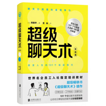 超級聊天術