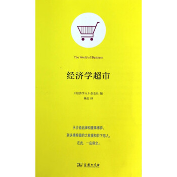 經濟學超市