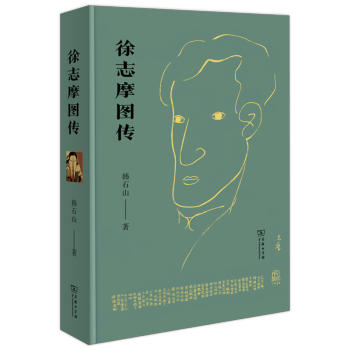 徐志摩圖傳 徐志摩圖傳