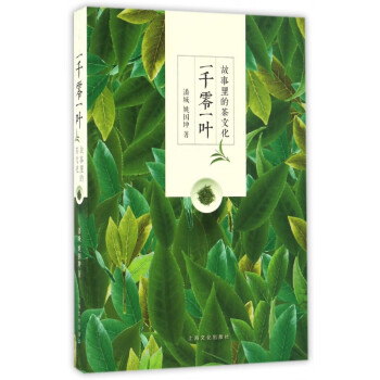 一千零一葉 一千零一葉