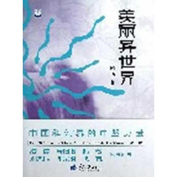 美麗異世界 美麗異世界