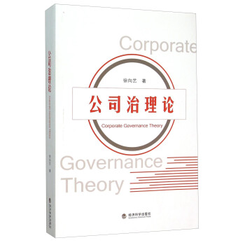 公司治理論