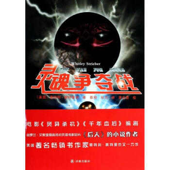 靈魂爭奪戰
