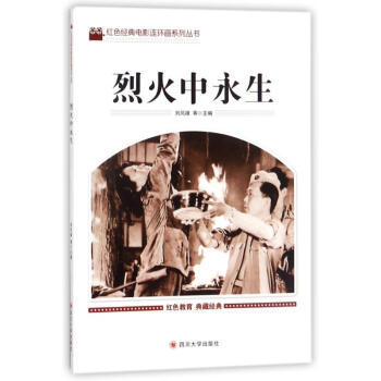 烈火中永生 烈火中永生