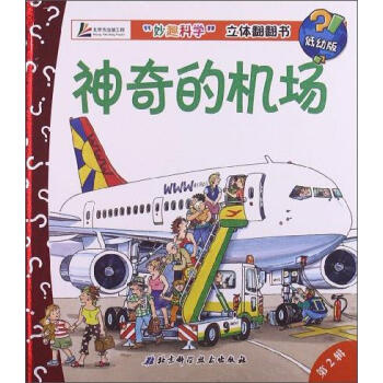 神奇的機場 神奇的機場