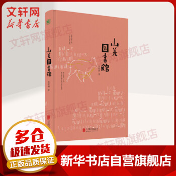 山羌圖書館 山羌圖書館
