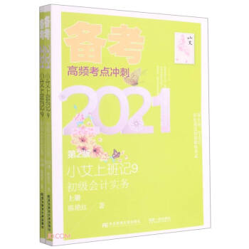 小艾上班記 小艾上班記