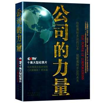 公司的力量 公司的力量