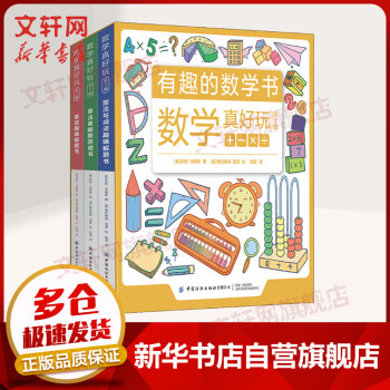 數(shù)學(xué)真好玩 數(shù)學(xué)真好玩