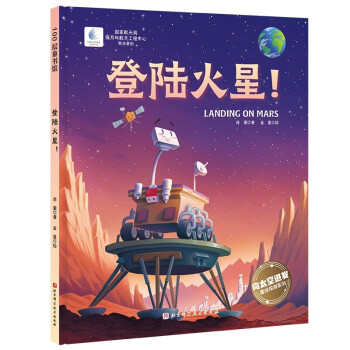 登陸火星! 登陸火星!
