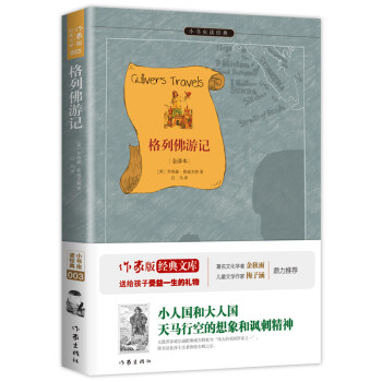 格列佛游記