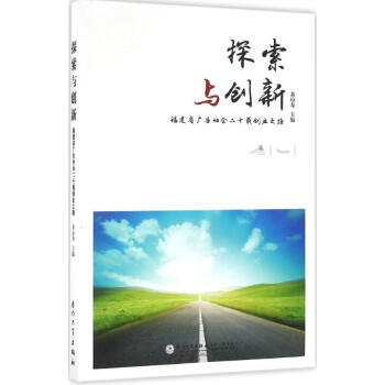 探索與創(chuàng)新