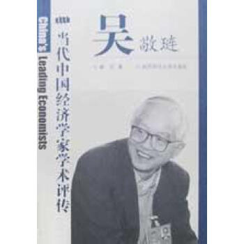 吳敬璉柳紅 吳敬璉柳紅