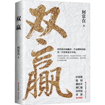 雙贏何常在 雙贏何常在