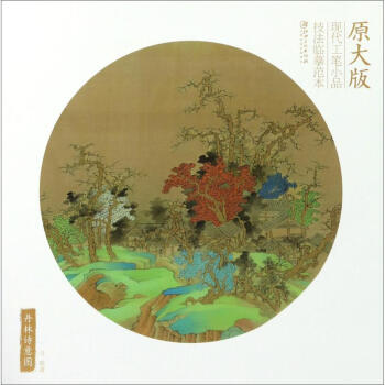 丹林詩意圖 丹林詩意圖