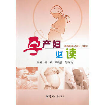 孕產婦必讀