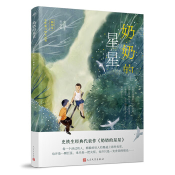奶奶的星星