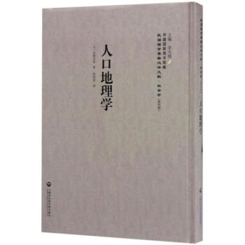 人口地理學