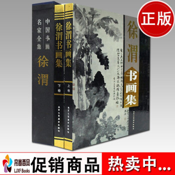 徐渭書畫集