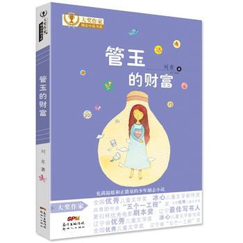 管玉的財富 管玉的財富