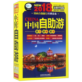 中國自助游 中國自助游