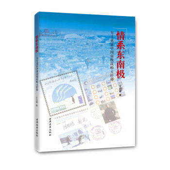 情系東南極 情系東南極