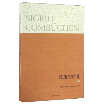 荒廢的時光 荒廢的時光