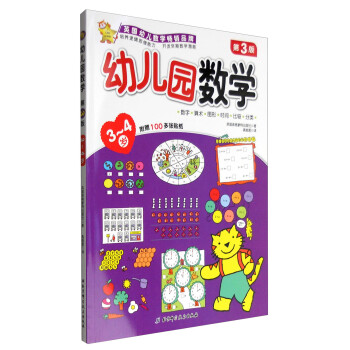 幼兒園數學 幼兒園數學