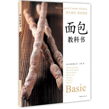 面包教科書