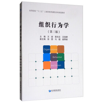 組織行為學