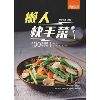 懶人快手菜 懶人快手菜