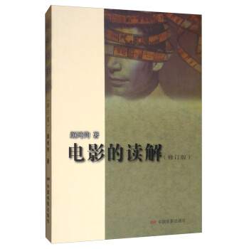 電影的讀解 電影的讀解