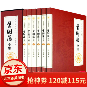曾國(guó)藩全集