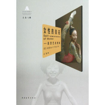 女性的自在