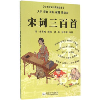 宋詞三百首 宋詞三百首