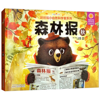 森林報-秋 森林報-秋