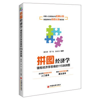 拼圖經濟學 拼圖經濟學