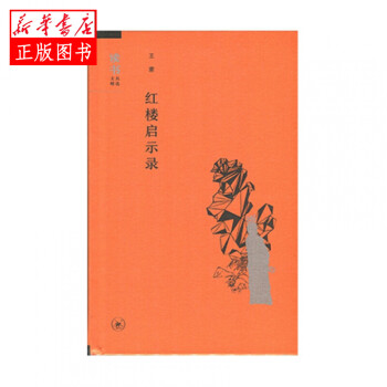 紅樓啟示錄 紅樓啟示錄