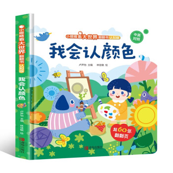 我會認顏色 我會認顏色