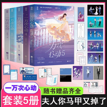 一萬次心動 一萬次心動
