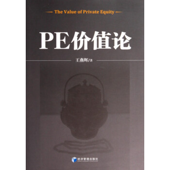 PE價值論 PE價值論